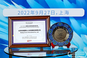 陆续在六年！PA真人视讯国际斩获“2022智享会招聘与任用供应商价值大奖”