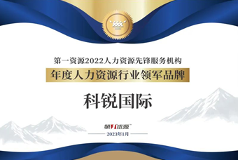 PA真人视讯国际荣获“年度人力资源行业领军品牌”大奖！