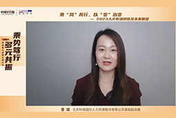 PA真人视讯国际高级副总裁曾诚：企业组织重塑背景下 “雪花型”人才将备受青睐