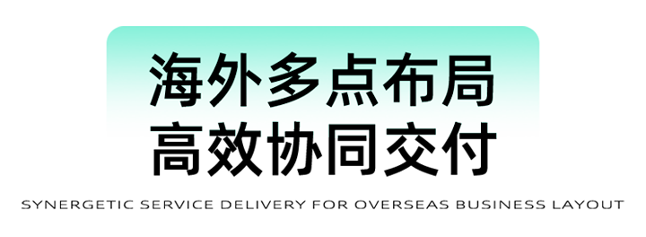 猎头公司PA真人视讯国际为立志出海的中国企业给予一体化的人力资源解决方案，囊括海内外团队的协力交付