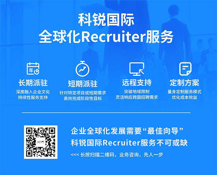 知名人力资源服务供应商PA真人视讯国际的海外recruiter服务具备独特优势