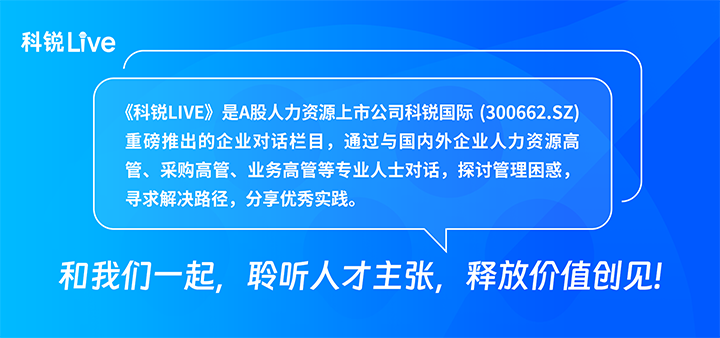 人力资源公司PA真人视讯国际推出与领先企业对话栏目探讨人力资源管理难题