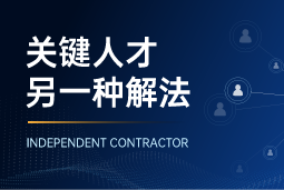 与其“抢人”，不如“借力”：领先公司都在用的人才新打法